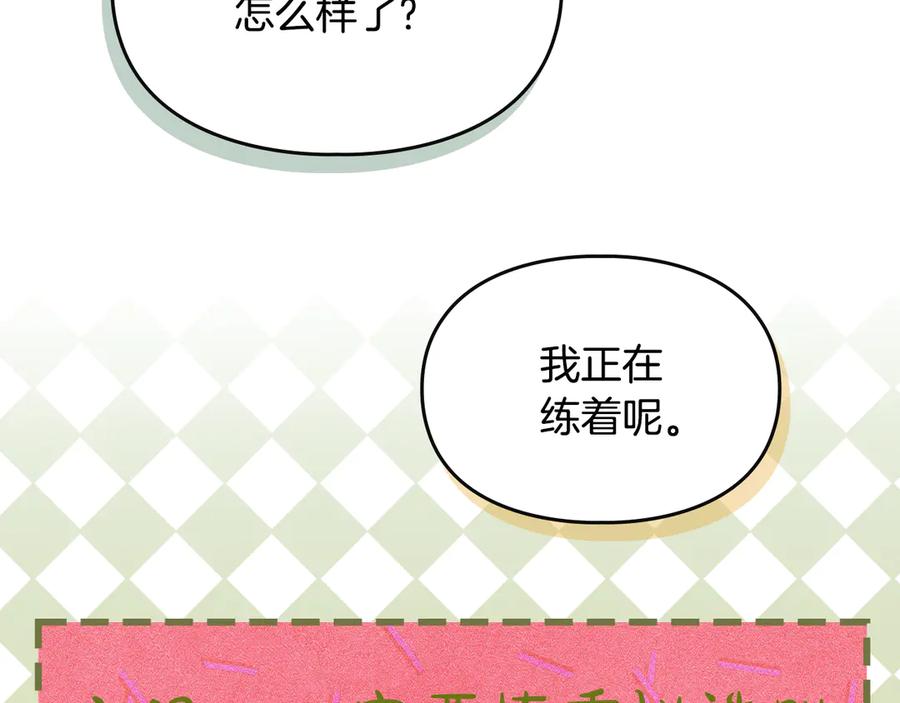 《驯养满级怪物》第24话 神秘的嘉宾 第96页