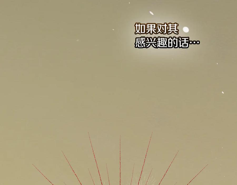 《驯养满级怪物》第24话 神秘的嘉宾 第130页