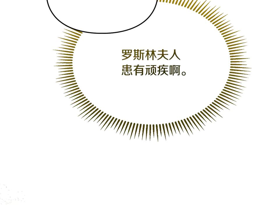 《驯养满级怪物》第24话 神秘的嘉宾 第115页