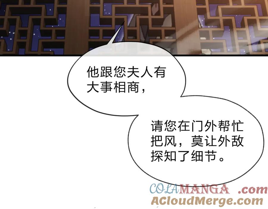 《大爱魔尊，女徒弟都想杀我》第22话 为你老婆屋外把风 第69页