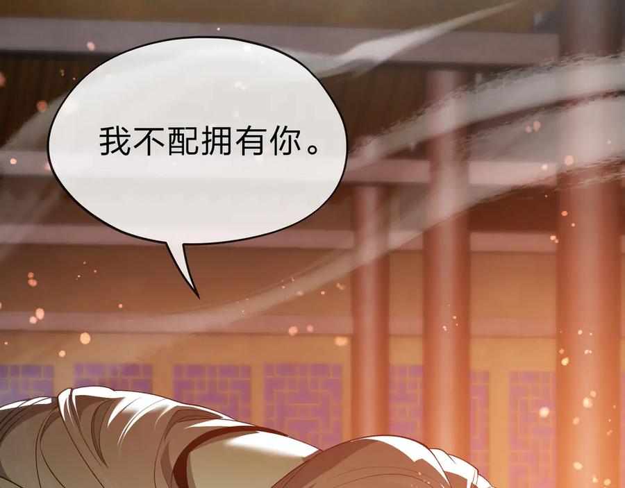 《大爱魔尊，女徒弟都想杀我》第22话 为你老婆屋外把风 第60页