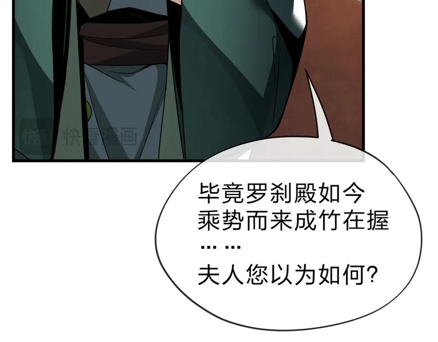 《大爱魔尊，女徒弟都想杀我》第22话 为你老婆屋外把风 第22页