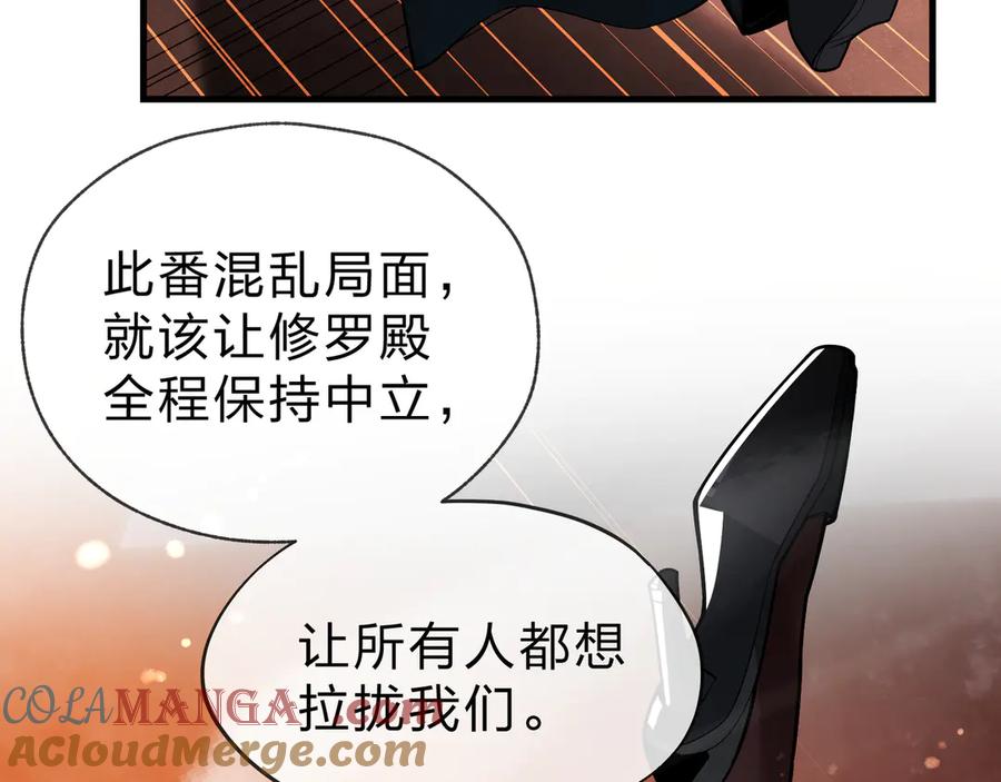 《大爱魔尊，女徒弟都想杀我》第22话 为你老婆屋外把风 第37页