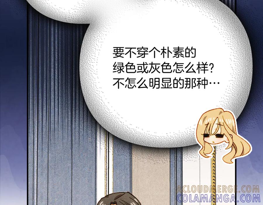 《驯养满级怪物》第24话 神秘的嘉宾 第93页