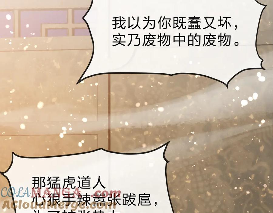 《大爱魔尊，女徒弟都想杀我》第22话 为你老婆屋外把风 第25页