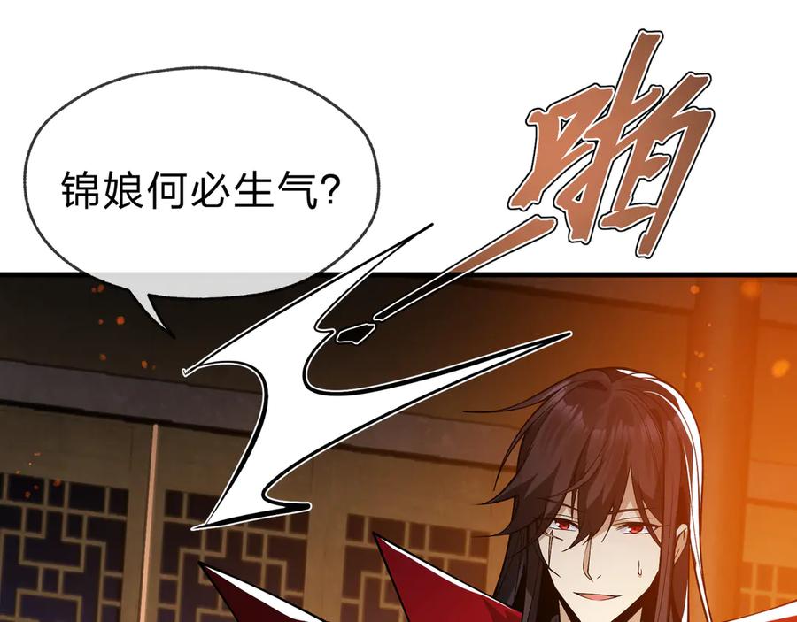 《大爱魔尊，女徒弟都想杀我》第22话 为你老婆屋外把风 第132页