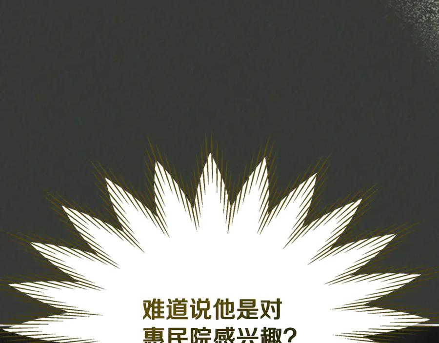 《驯养满级怪物》第24话 神秘的嘉宾 第118页