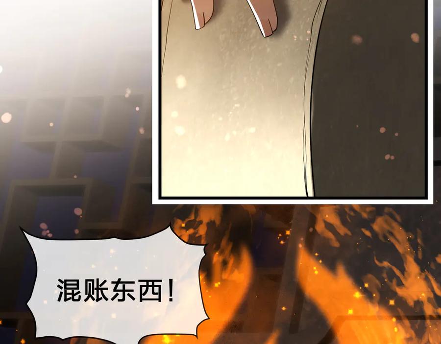 《大爱魔尊，女徒弟都想杀我》第22话 为你老婆屋外把风 第118页