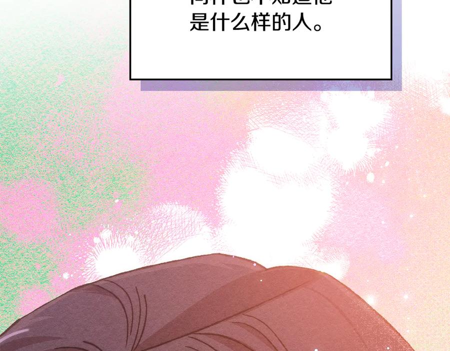 《驯养满级怪物》第24话 神秘的嘉宾 第138页