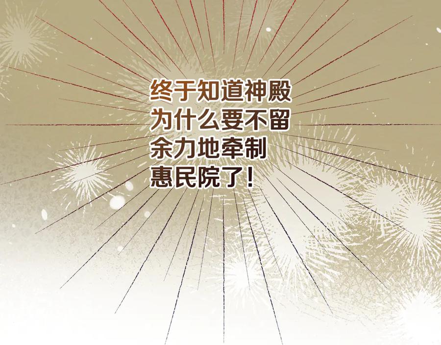《驯养满级怪物》第24话 神秘的嘉宾 第131页