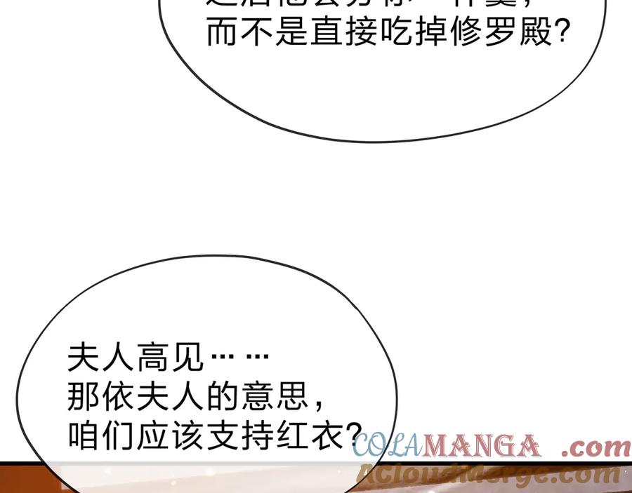 《大爱魔尊，女徒弟都想杀我》第22话 为你老婆屋外把风 第29页