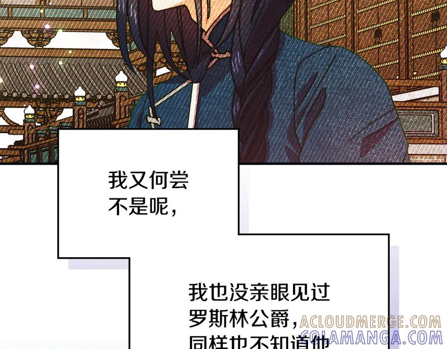 《驯养满级怪物》第24话 神秘的嘉宾 第137页