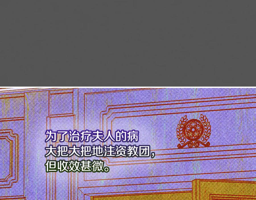 《驯养满级怪物》第24话 神秘的嘉宾 第122页