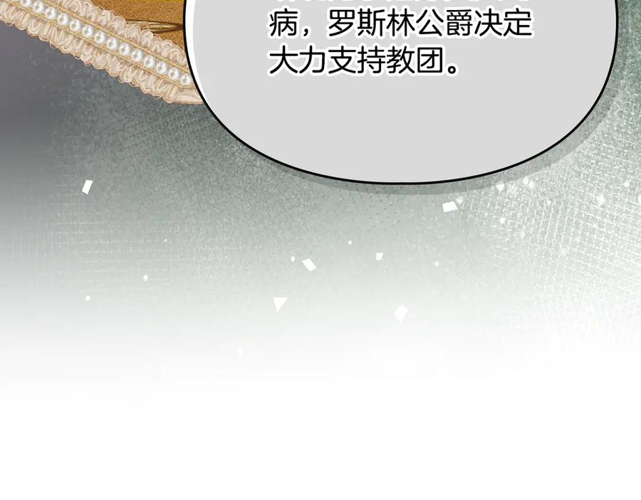 《驯养满级怪物》第24话 神秘的嘉宾 第111页