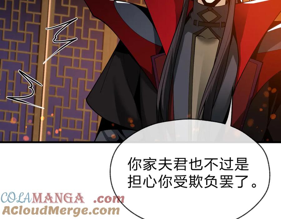 《大爱魔尊，女徒弟都想杀我》第22话 为你老婆屋外把风 第133页