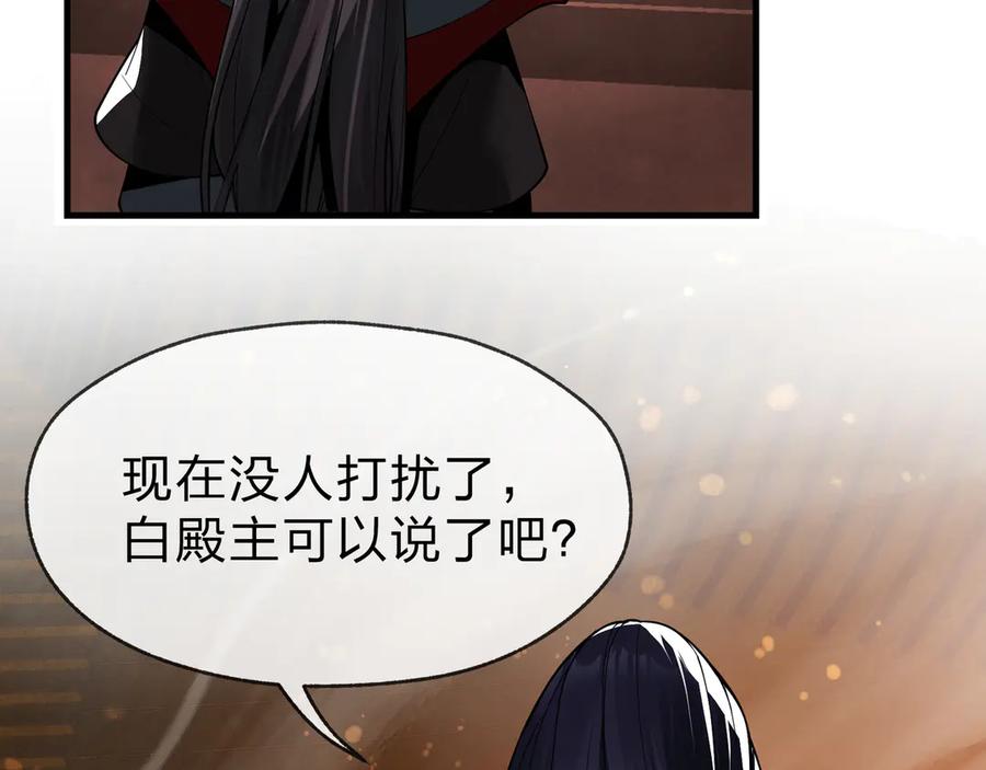 《大爱魔尊，女徒弟都想杀我》第22话 为你老婆屋外把风 第136页