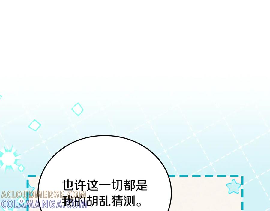 《驯养满级怪物》第24话 神秘的嘉宾 第133页