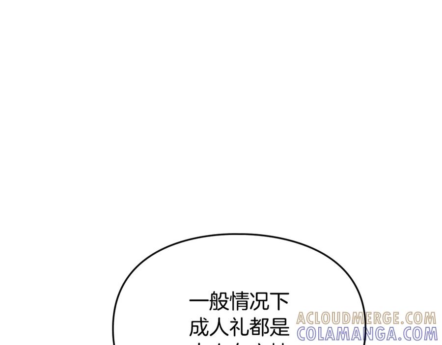 《驯养满级怪物》第24话 神秘的嘉宾 第105页