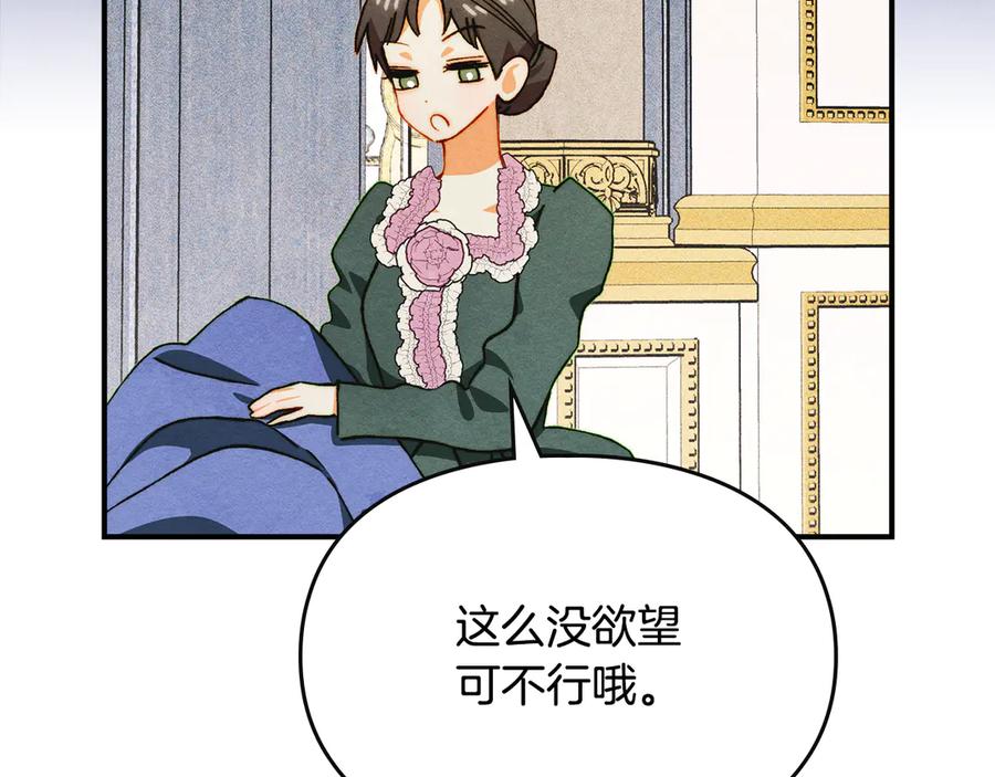 《驯养满级怪物》第24话 神秘的嘉宾 第94页