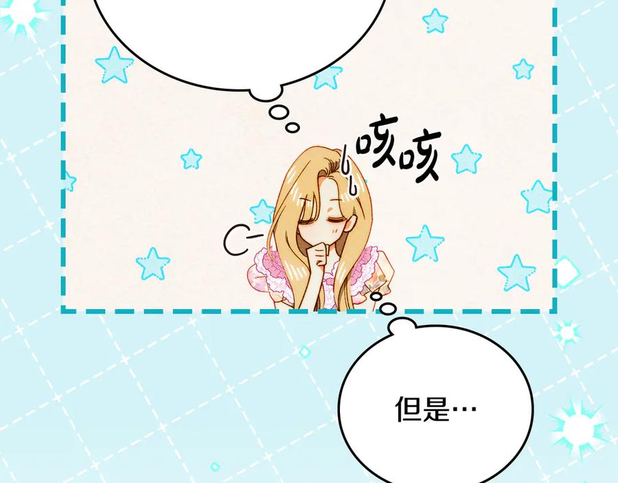 《驯养满级怪物》第24话 神秘的嘉宾 第134页