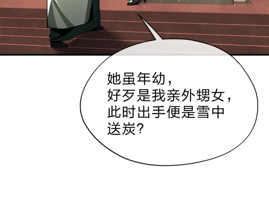 《大爱魔尊，女徒弟都想杀我》第22话 为你老婆屋外把风 第31页