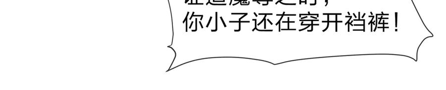《大爱魔尊，女徒弟都想杀我》第22话 为你老婆屋外把风 第110页