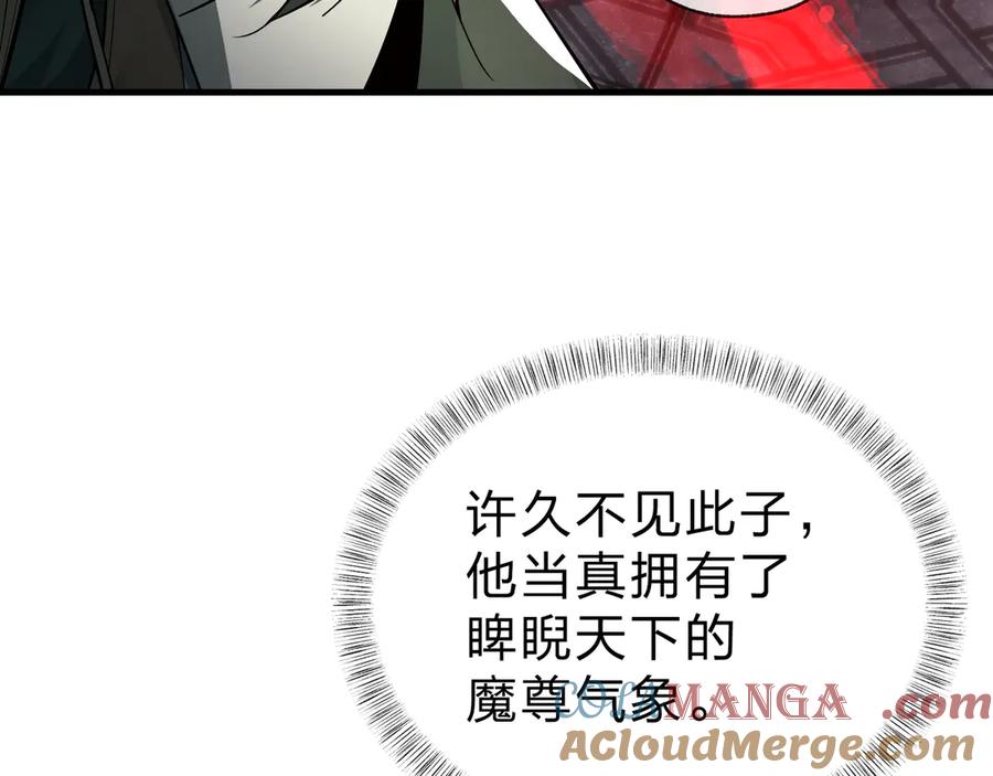 《大爱魔尊，女徒弟都想杀我》第22话 为你老婆屋外把风 第89页