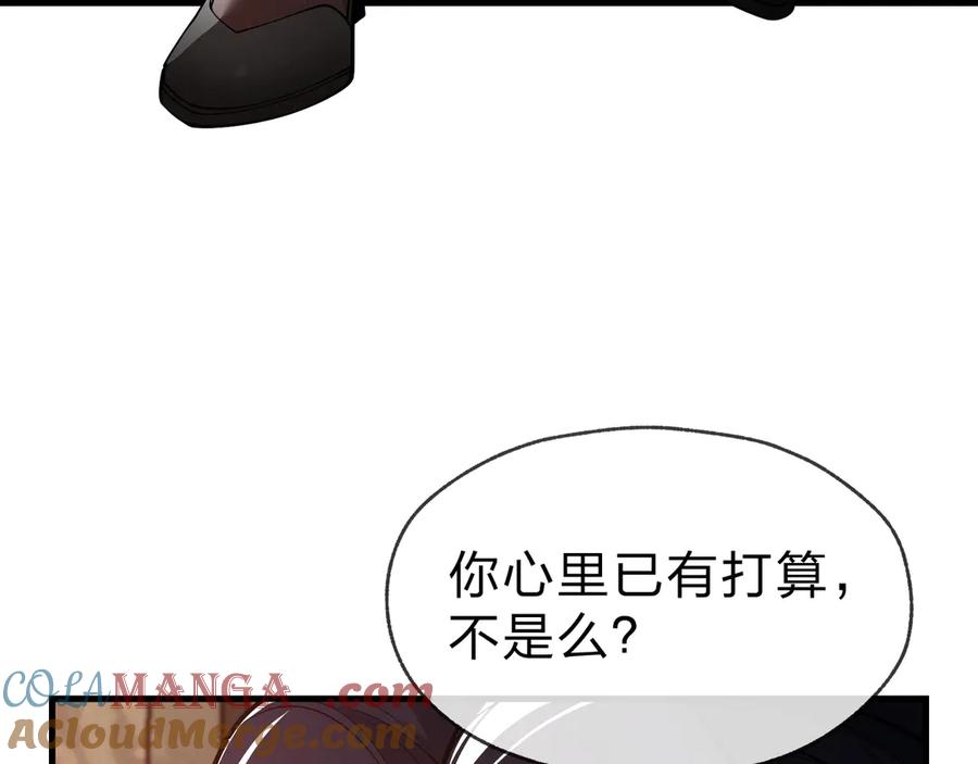 《大爱魔尊，女徒弟都想杀我》第22话 为你老婆屋外把风 第17页