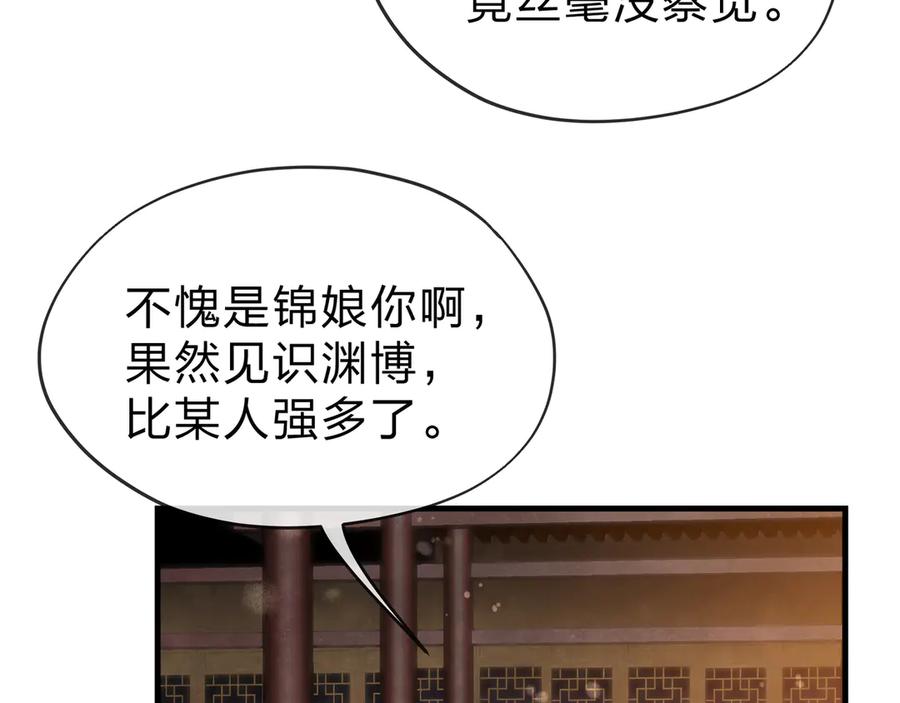 《大爱魔尊，女徒弟都想杀我》第22话 为你老婆屋外把风 第102页