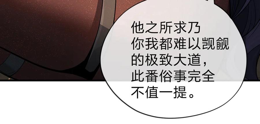 《大爱魔尊，女徒弟都想杀我》第22话 为你老婆屋外把风 第50页