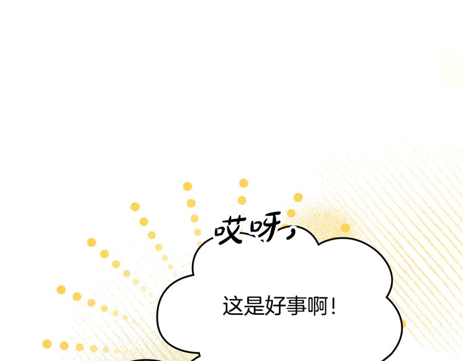 《驯养满级怪物》第24话 神秘的嘉宾 第99页