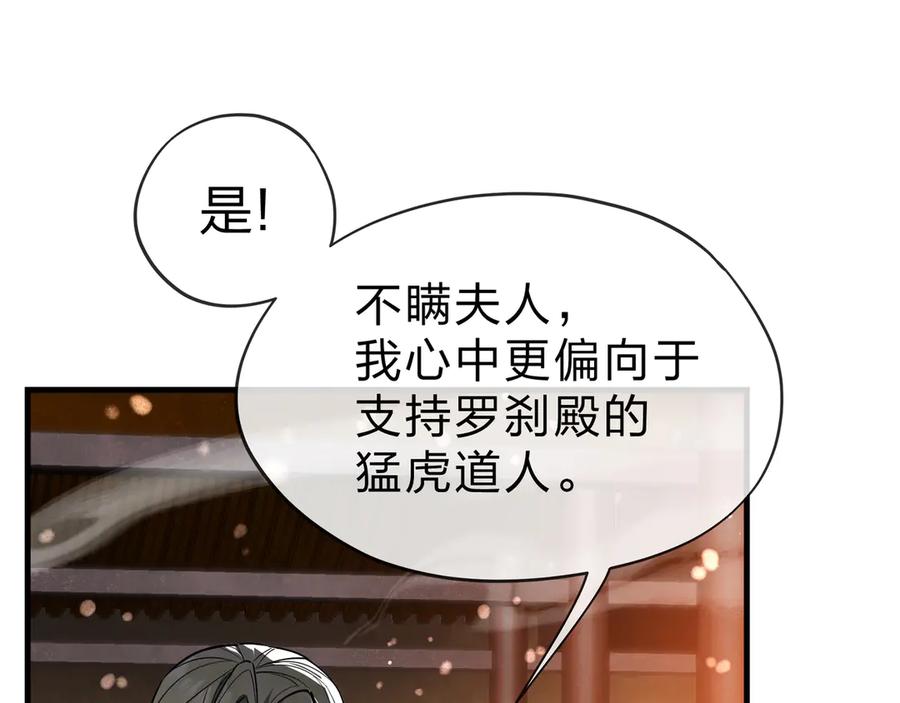 《大爱魔尊，女徒弟都想杀我》第22话 为你老婆屋外把风 第20页