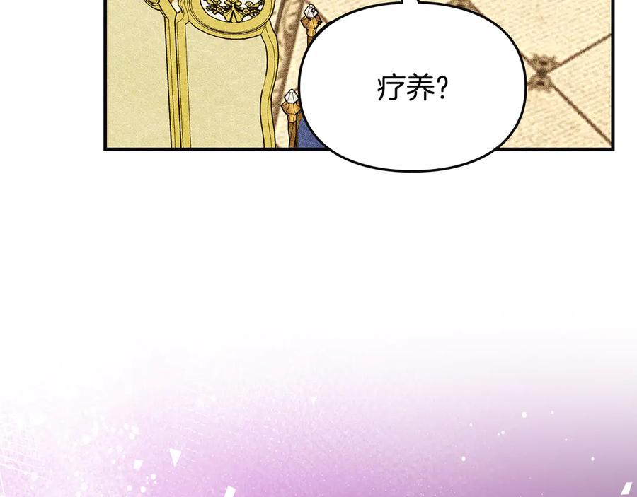 《驯养满级怪物》第24话 神秘的嘉宾 第108页