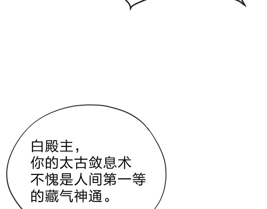 《大爱魔尊，女徒弟都想杀我》第22话 为你老婆屋外把风 第99页