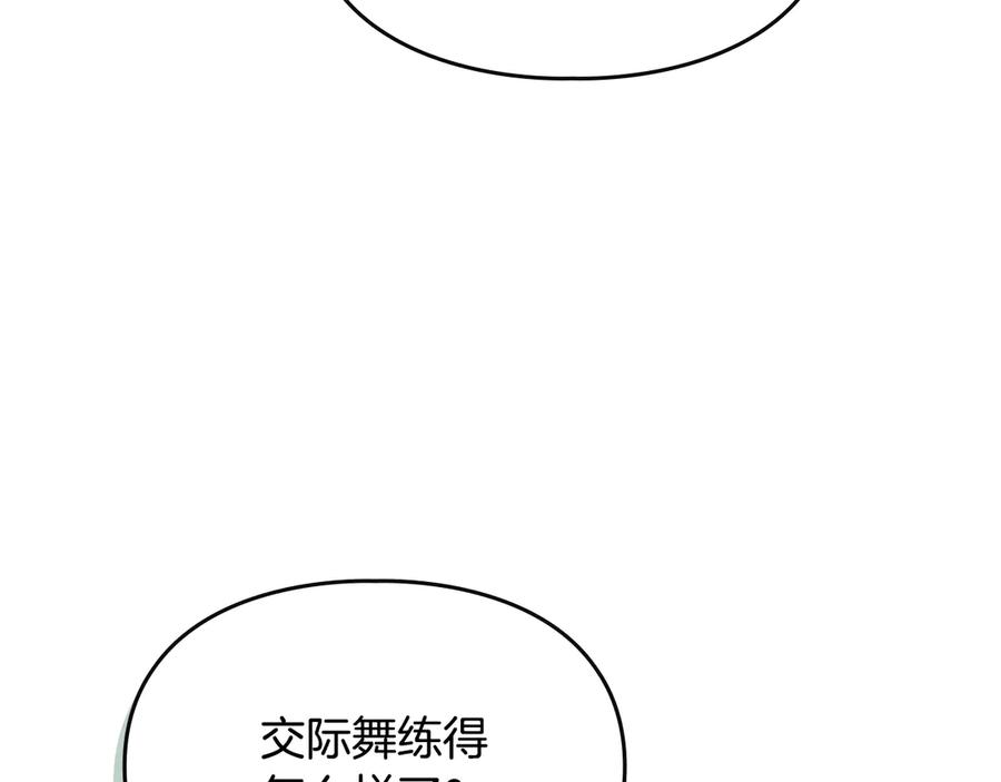《驯养满级怪物》第24话 神秘的嘉宾 第95页