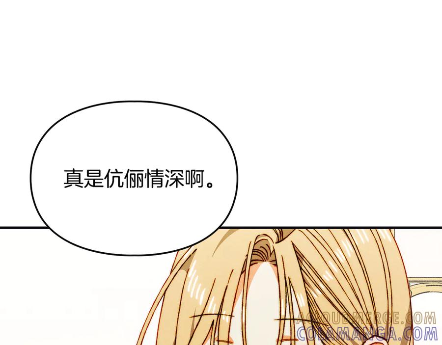 《驯养满级怪物》第24话 神秘的嘉宾 第113页