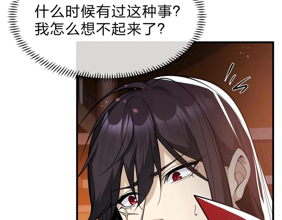 《大爱魔尊，女徒弟都想杀我》第23话 被人妻强吻？ 第86页