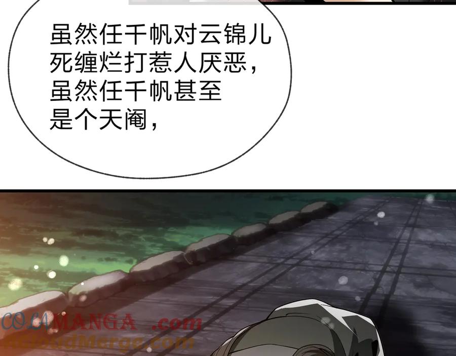 《大爱魔尊，女徒弟都想杀我》第23话 被人妻强吻？ 第57页