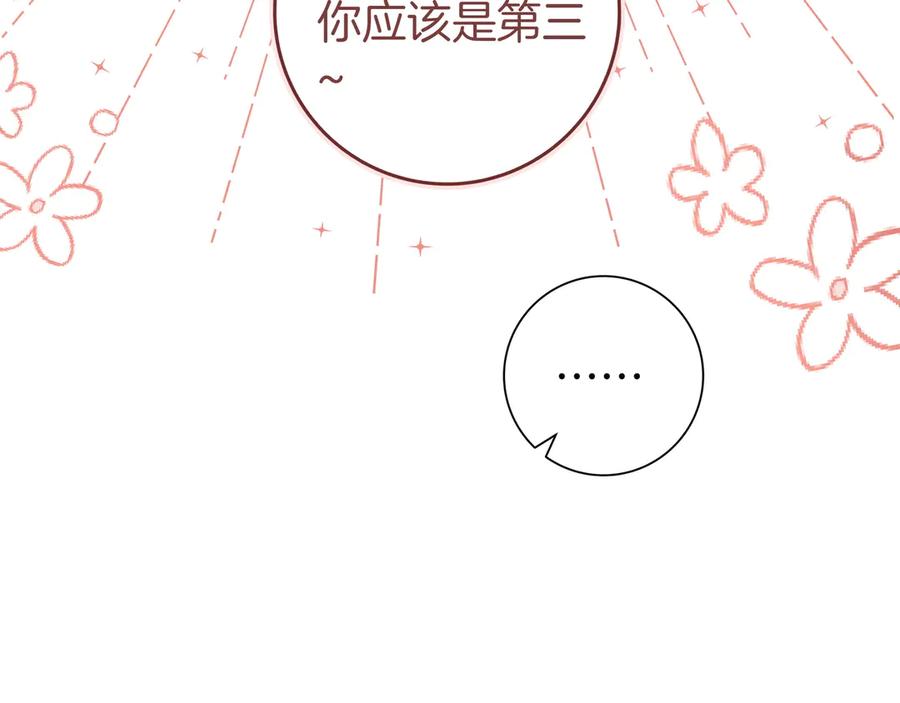 《只想在反派爸爸身边躺平》第24话 被吹跑的原因 第158页