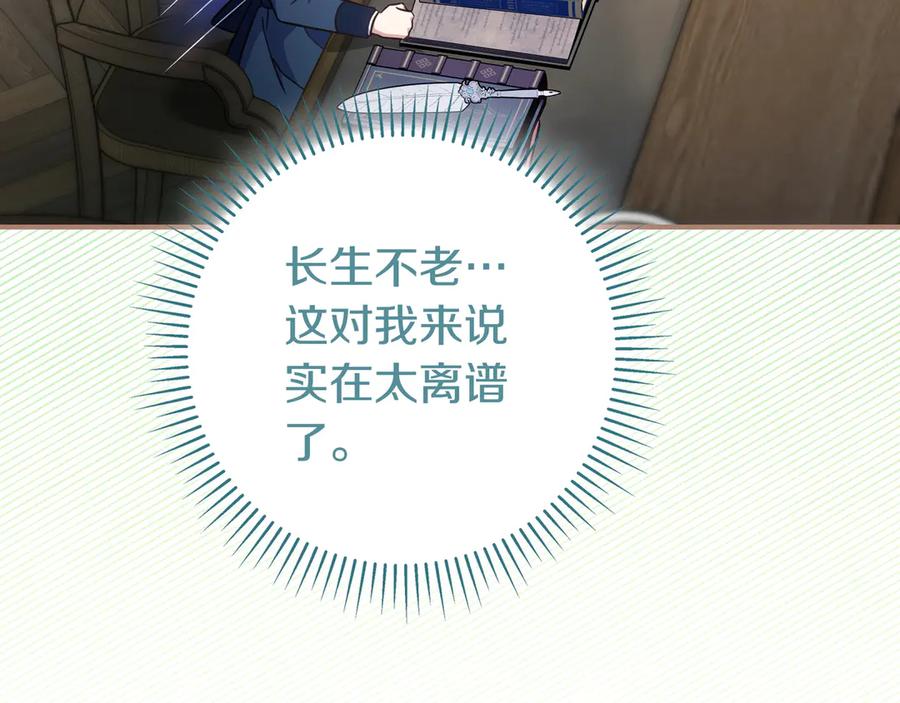 《只想在反派爸爸身边躺平》第24话 被吹跑的原因 第172页