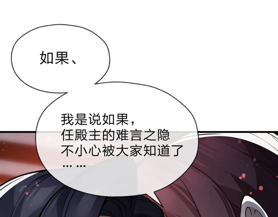 《大爱魔尊，女徒弟都想杀我》第23话 被人妻强吻？ 第60页
