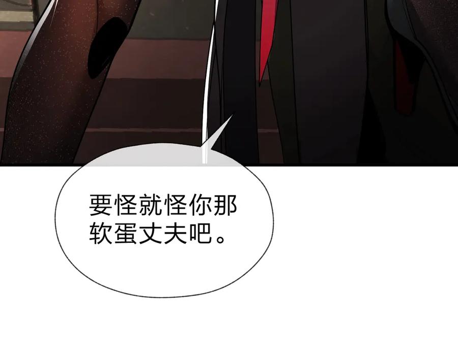 《大爱魔尊，女徒弟都想杀我》第23话 被人妻强吻？ 第78页