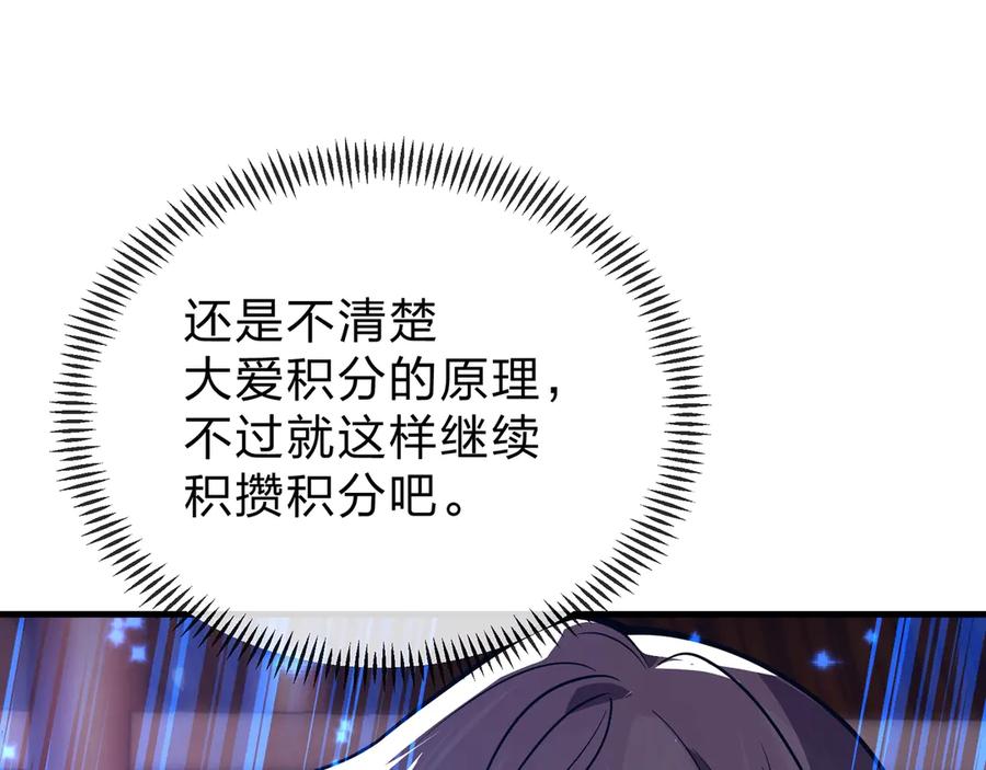 《大爱魔尊，女徒弟都想杀我》第23话 被人妻强吻？ 第116页