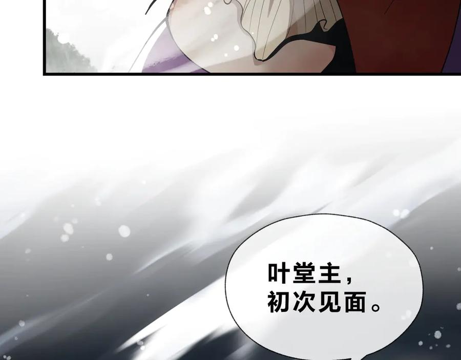 《大爱魔尊，女徒弟都想杀我》第23话 被人妻强吻？ 第143页