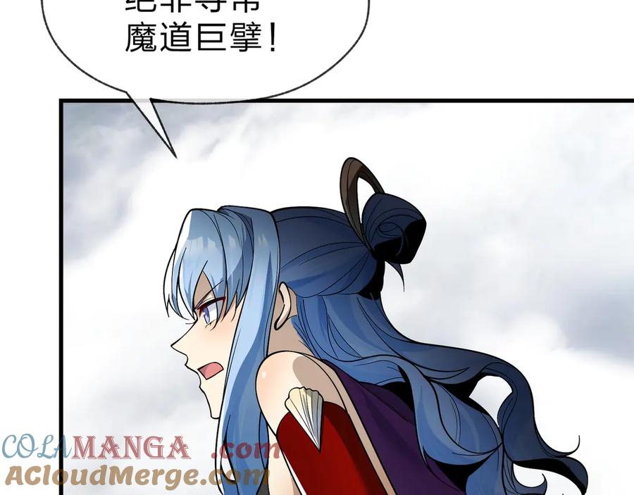 《大爱魔尊，女徒弟都想杀我》第23话 被人妻强吻？ 第141页