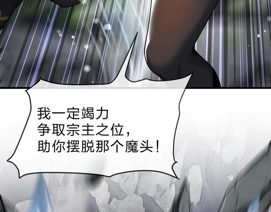 《大爱魔尊，女徒弟都想杀我》第23话 被人妻强吻？ 第127页