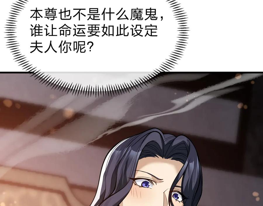 《大爱魔尊，女徒弟都想杀我》第23话 被人妻强吻？ 第32页