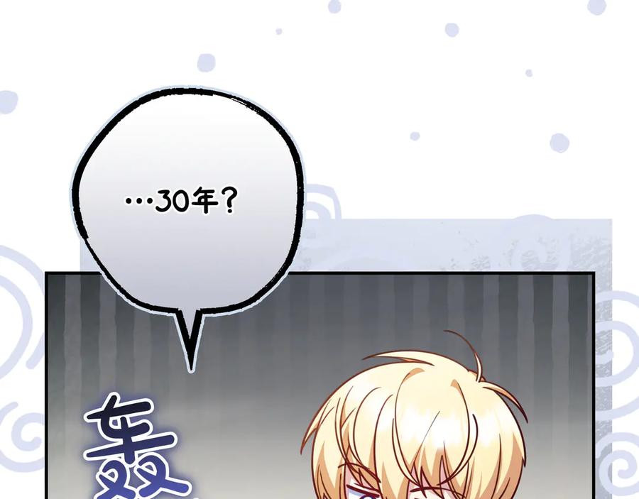 《只想在反派爸爸身边躺平》第24话 被吹跑的原因 第164页