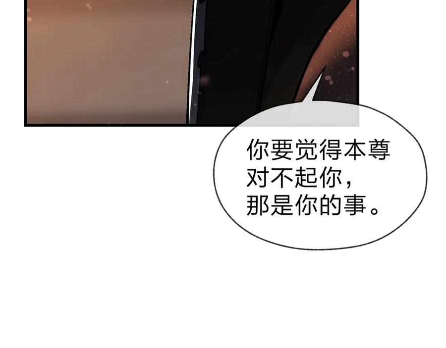 《大爱魔尊，女徒弟都想杀我》第23话 被人妻强吻？ 第90页