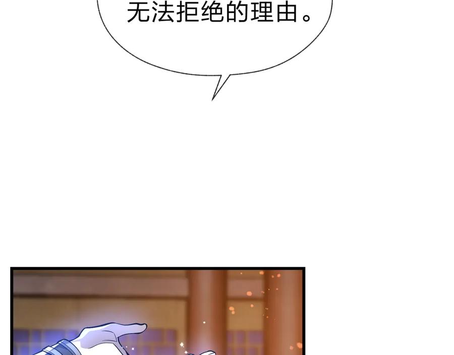 《大爱魔尊，女徒弟都想杀我》第23话 被人妻强吻？ 第16页